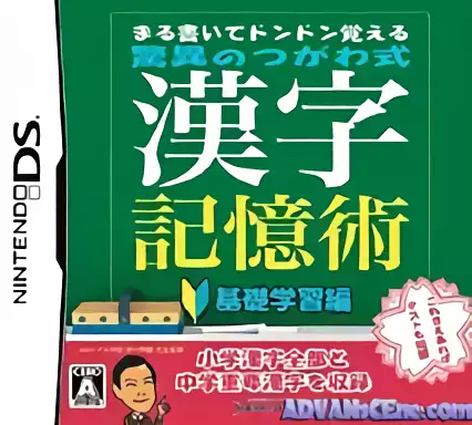 jeu Kyoui no Tsugawa Shiki Kanji Kiokujutsu - Kiso Gakushuu Hen